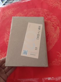 中信选书 读懂十四五（全新未拆封）