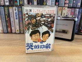 磁带 哭的功能