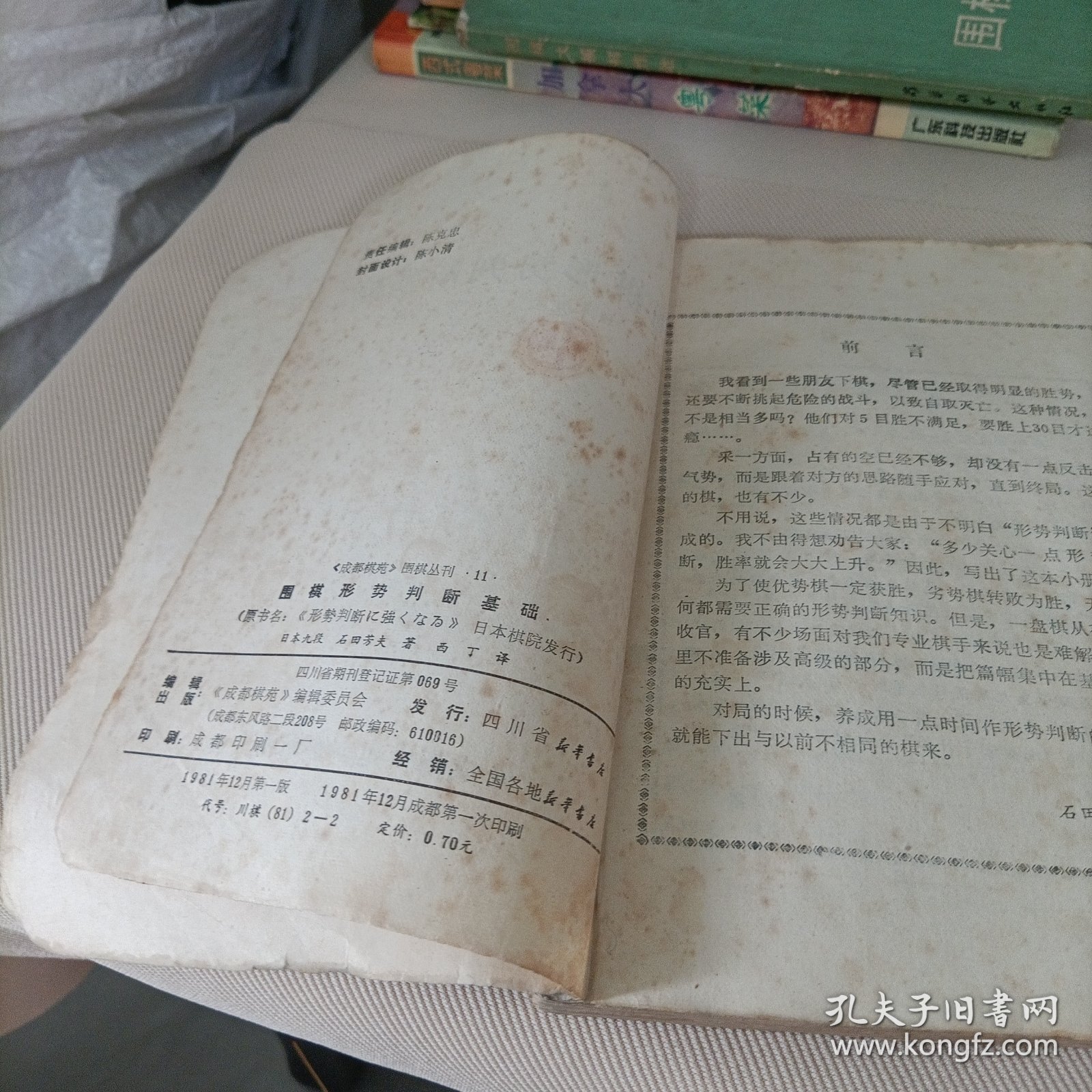 《成都棋苑》编辑委员会——围棋形势判断基础