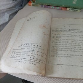 《成都棋苑》编辑委员会——围棋形势判断基础