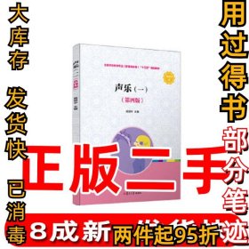 声乐一 杨丽华 9787309149814杨丽华9787309149814复旦大学出版社2020-07-01