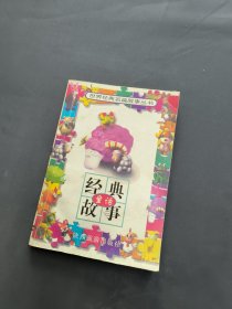经典故事：童话（拼音版）