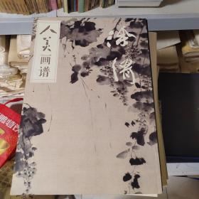 人美画谱-徐渭