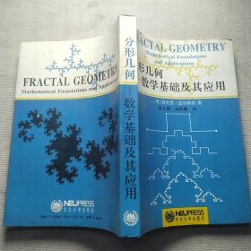 分形几何：数学基础及其应用