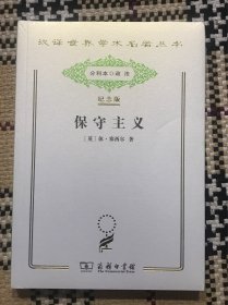 保守主义（纪念版）（正版全新未拆封） 品相自鉴