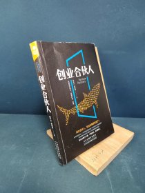 创业合伙人