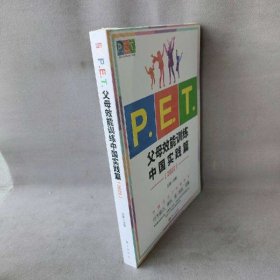 【未翻阅】P.E.T.父母效能训练 中国实践篇(2022)