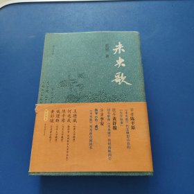未央歌