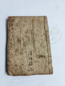 增订精忠演义说本全传卷十一卷十二合订