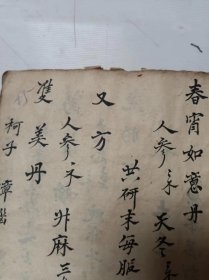 清代毛笔手抄本老医书，孤本 宽13厘米，长23.6厘米，一共86个筒子页172面。 内有渣鼻即愈方、鼻血不止方（还有灸法）、眼痛方、治七十二种痔疮、杨梅疮改毒丸、万灵丹治皮湿、枪刀生肌、顽癣风癣、生生有子丸、春宵如意丹、变美丹、得子丸、万声娇、诸毒不收口、跌打损伤、跌打疾痛、跌打青肿、枪刀散、接骨散、脾寒方、五月五日制药茶方等等，此书第38个筒子页至60个筒子页纸上方有少量缺字，此书非常珍贵罕见！
