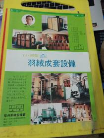 金壇县煤气用具厂 长征牌自行车 无锡市小轮自行车厂徐州羽绒设备厂 广告纸 广告页 江苏资料