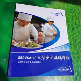 SERVSAFE食品安全基础课程