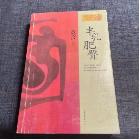 丰乳肥臀