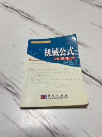 机械公式应用手册