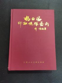 杨留海印钮砚雕艺术
