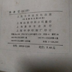 西游记，上中下全三册。32开本