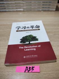 学习的革命:太平人寿TOP2000培训文字实录