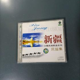 CD-新疆民谣集   （货aT4）