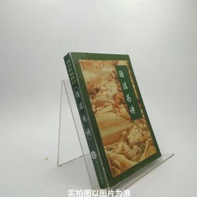 活法为诗-江西诗派精品赏析