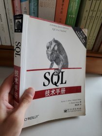 SQL技术手册：A Desktop Quick Reference