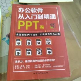 全套3册 办公软件自学Word PPT Excel从入门到精通 wps教程表格制作函数办公软件书籍