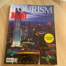 旅游2014年11月