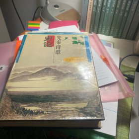 先秦诗歌史论