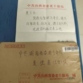 湖南省老干部局夏德甫旧藏：李秀峰信札1页