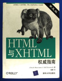 HTML与XHTML权威指南第5版
