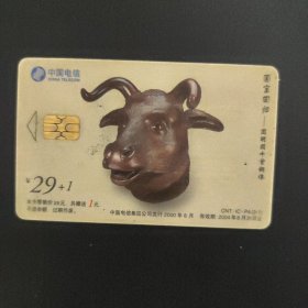 中国电信 CNT-IC-P4(3-1)国宝回归-圆明园牛首铜像.
