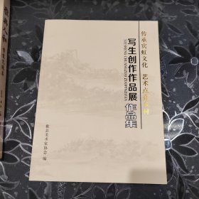 传承宾虹文化艺术点亮乡村，写生创作作品展（作品集）