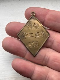民国时期的江西赣州木匠工会铜证章一枚，是很薄的薄片，长4厘米宽3厘米，卖500元