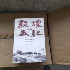 敦煌本纪上下