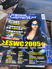 电子游戏世界2005年第5期