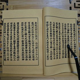 现代影印 悟真篇 手工线装书