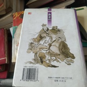 西游记[代售]精装北架三格一格