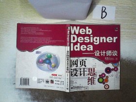 Web Designer Idea：设计师谈网页设计思维