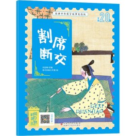 割席斷交