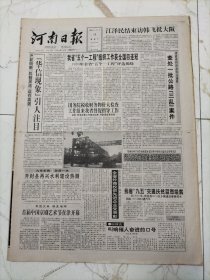 河南日报1995年11月18日，首届中国京剧艺术节在天津开幕，开封县再兴水利建设热潮，郑荣集团隆重成立