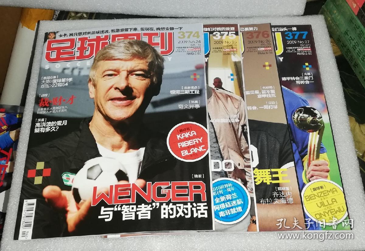足球周刊：374—377（2009•No.24-2009•No.27）随刊附赠：2009-07（4）套卡