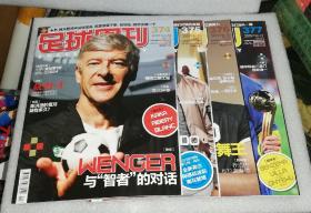 足球周刊：374—377（2009•No.24-2009•No.27）随刊附赠：2009-07（4）套卡