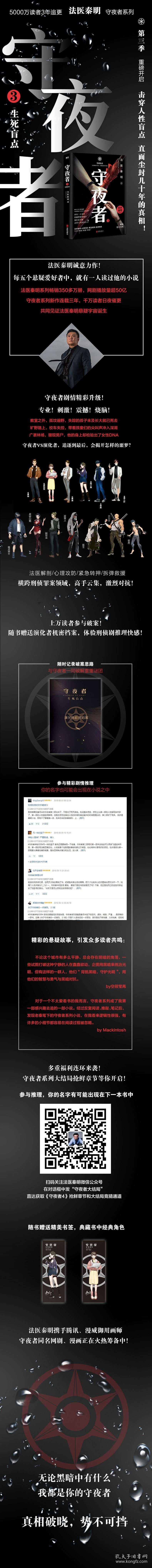 守夜者(3生死盲点)/法医秦明全新系列 北京联合出版社 9787559637925 法医秦明