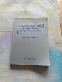 中國西部地區(qū)公路自然氣候特征與筑路材料產(chǎn)品技術(shù)標(biāo)準(zhǔn)