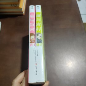 堀与宫村. 01-02人气动画《堀与宫村》漫画原作