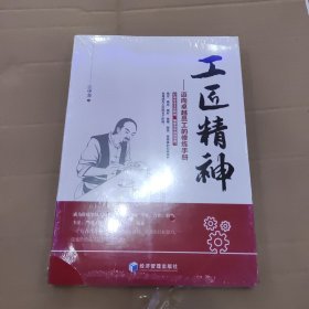 工匠精神——迈向卓越员工的修炼手册