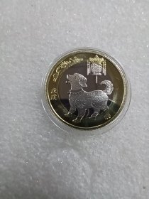 二轮狗纪念币，2018年狗年纪念币，10元面值狗年生肖纪念币，全新品相，送小圆盒