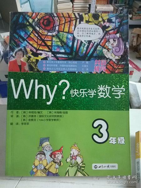 WHY·快乐学数学：3年级