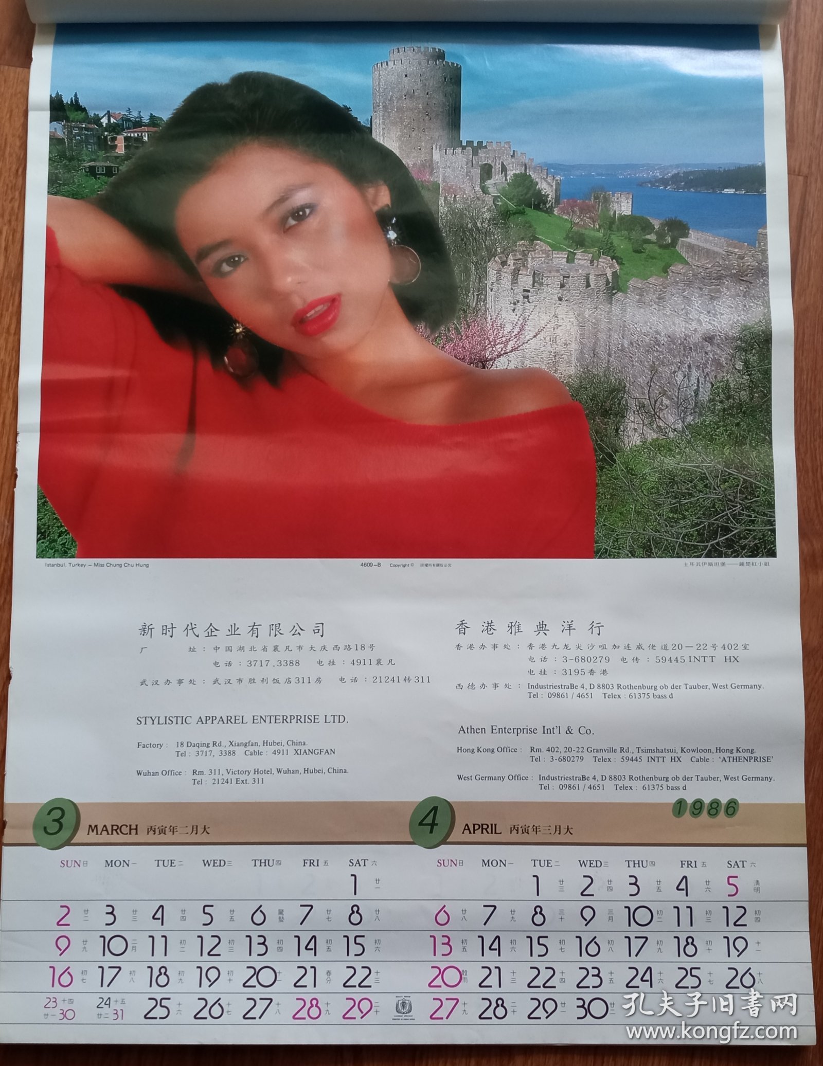 1986年挂历