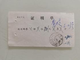 湖北襄樊县府路（所）邮戳，