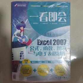 一看即会：Excel2007公式、函数、图表与电子表格制作（全彩）